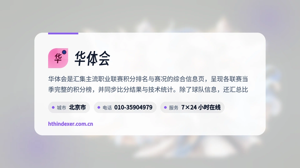 华体会介绍
